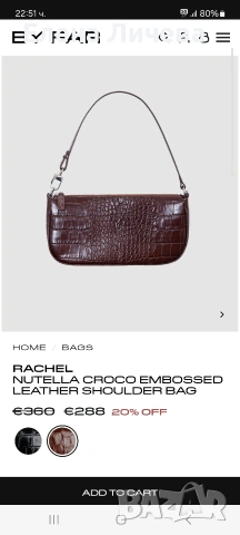 Нова чанта By far 