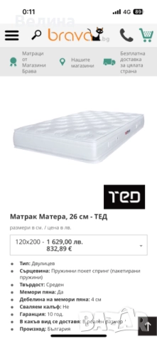  Луксозен матрак TED MATTERRA 26 см 120/200 НЕУПОТРЕБЯВАН , снимка 6 - Матраци - 52954168