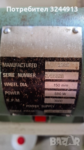 Монофазен немски шмиргел 550 W, снимка 11 - Други инструменти - 52971718