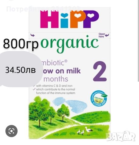 Адаптирано мляко Хип / Hipp от Англия , снимка 2 - Други - 32951368