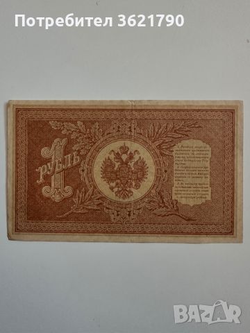 1 рубла 1898  Русия, снимка 2 - Нумизматика и бонистика - 45147708