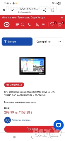 Навигация Garmin, снимка 4 - Навигация за кола - 52868344
