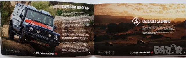 Брошура списание за Ineos Grenadier на български език малък формат, снимка 4 - Специализирана литература - 51561555