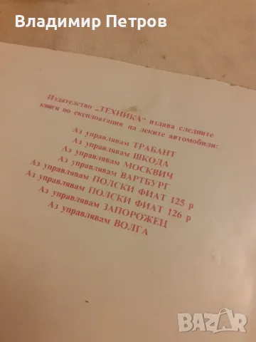 Инструкции за поддръжка Лада , снимка 7 - Аксесоари и консумативи - 49268709