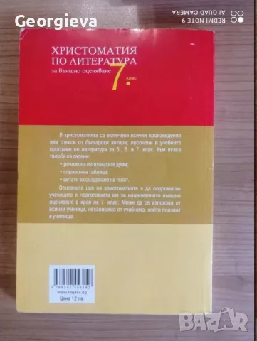 Помагала за кандидатстване след седми клас , снимка 4 - Учебници, учебни тетрадки - 47054441