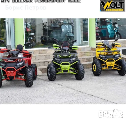 ATV BULLMAX POWERSPORT 150сс, R/N/D автомат, теглич, LED бар, снимка 6 - Мотоциклети и мототехника - 48885075