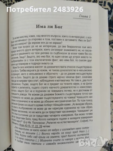 Основни учения на Библията  Агоп Тахмисян , снимка 9 - Специализирана литература - 49358899