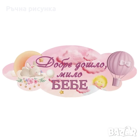 Книга,табели за  кръщене,моминско парти ,младоженци ,булка ,бебе и други материали, снимка 7 - Декорация за дома - 46681662