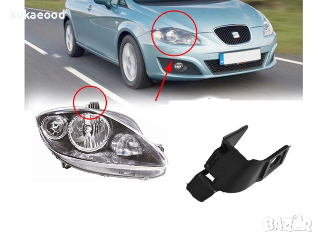 Щипка за захващане на фар Seat Toledo 5P MK3, снимка 3 - Части - 54200710