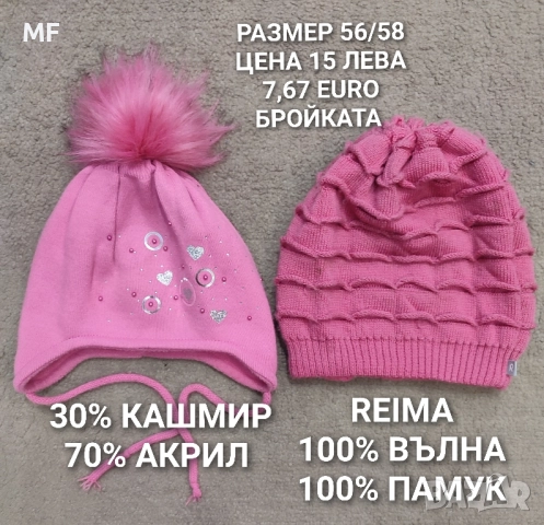 ВЪЛНЕНИ ШАПКИ И ШАЛОВЕ ЗА ДЕЦА, снимка 9 - Шапки, шалове и ръкавици - 52519161