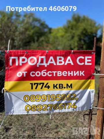 Продава се 