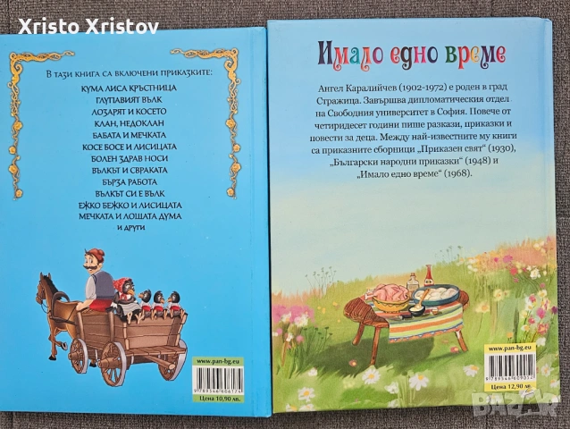 Детски книжки, снимка 2 - Детски книжки - 53656532