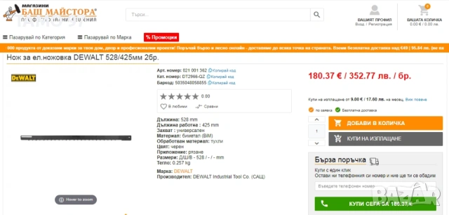 ELU / DeWalt - Чисто нов комплект ножове за алигатор за тухли, снимка 4 - Други инструменти - 53879567