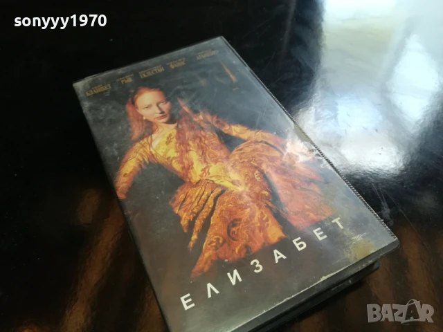 ЕЛИЗАБЕТ-ORIGINAL VHS VIDEO TAPE 1006250736