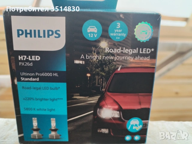 лед крушки Филипс ултином про 6000 стандарт 