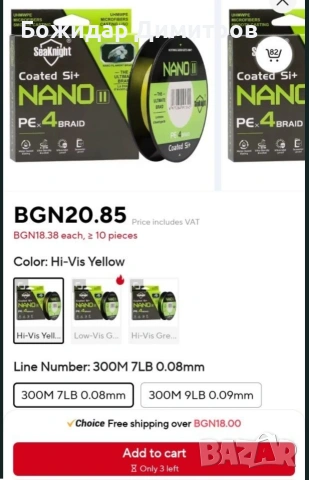 плетени влакна , снимка 4 - Такъми - 54210703