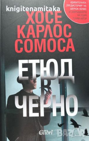 Етюд в черно - Хосе Карлос Сомоса, снимка 1 - Художествена литература - 46747634