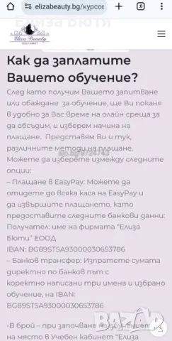 Професионален курс по Миглопластика, снимка 12 - Професионални - 48188255