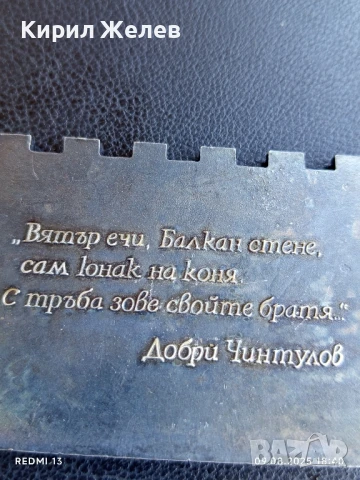 Плакет СЛИВЕН, ВЯТЪР ЕЧИ,ДОБРИ ЧИНТУЛОВ за КОЛЕКЦИЯ 52230, снимка 8 - Антикварни и старинни предмети - 51310581