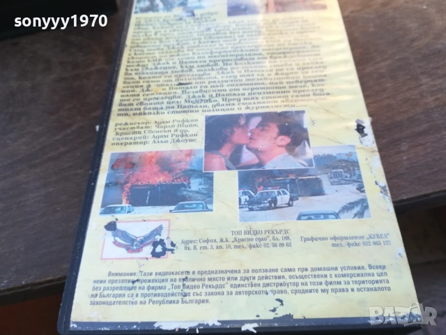 ПРЕСЛЕДВАНЕТО-ORIGINAL VHS VIDEO TAPE 1910251709, снимка 12 - Други жанрове - 52108237