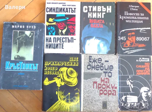 Книги - криминална тематика - 3, снимка 1 - Художествена литература - 47628476