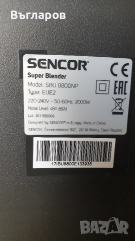 Блендер Sencor SBU 8800NP, снимка 2 - Блендери - 52478949