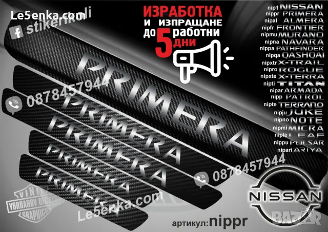 ПРАГОВЕ карбон NISSAN NAVARA фолио стикери nipna, снимка 4 - Аксесоари и консумативи - 39145012