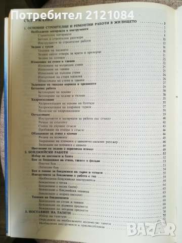 Знаете ли как?.. част 1/2 , снимка 6 - Българска литература - 51949112