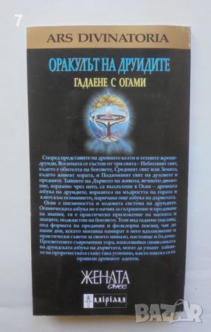 Книга Оракулът на друидите: Гадаене с огами 2007 г. + Карти, снимка 2 - Езотерика - 46501880