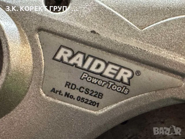 Ръчен циркуляр RAIDER RD-CS22,1500 W, снимка 7 - Други инструменти - 48339004