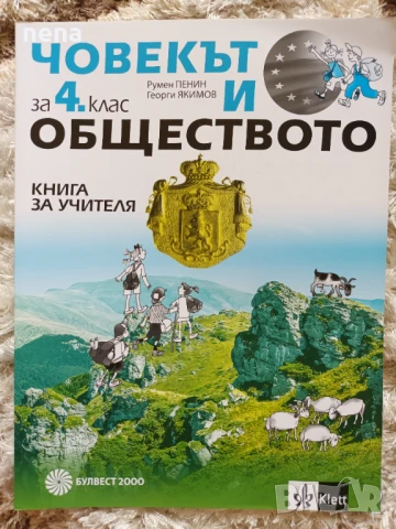 Учебници, тетрадки, помагала за 4 клас, снимка 9 - Учебници, учебни тетрадки - 51351333