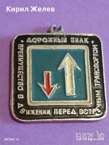 Четири значки стари редки от соца за КОЛЕКЦИЯ ДЕКОРАЦИЯ 53584, снимка 11 - Колекции - 53282678