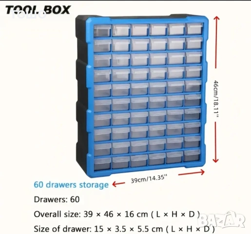 органайзер - шкаф със 60бр. кутий 