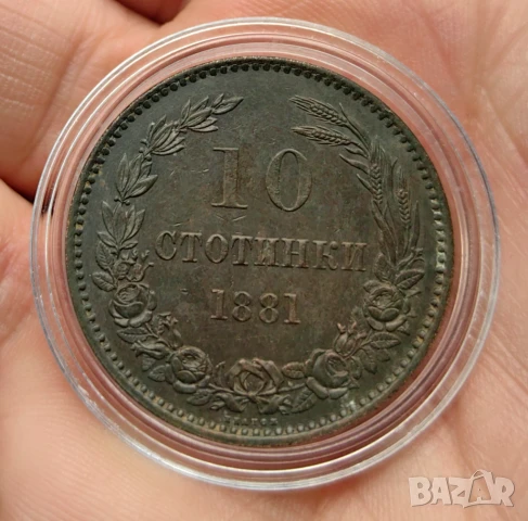 10 стотинки 1881 година България Отлична, снимка 3 - Нумизматика и бонистика - 50498171