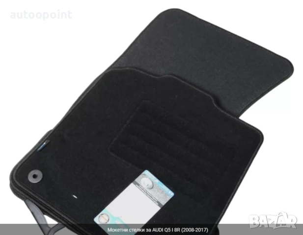 Мокетни стелки за AUDI Q5 I 8R (2008-2017) Petex