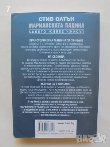 Книга Марианската падина - Стив Олтън 2002 г., снимка 2 - Художествена литература - 46890851