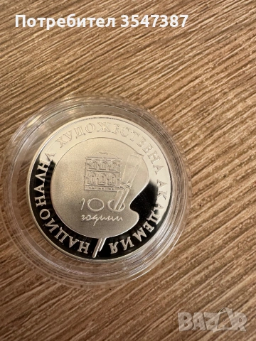 2 броя сребърни юбилейни монети , снимка 5 - Нумизматика и бонистика - 53559274