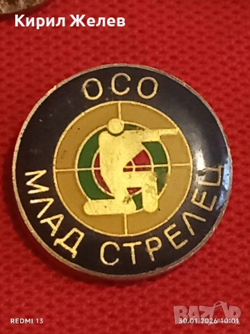 Лот 8 броя значки стари редки от соца за КОЛЕКЦИОНЕРИ 52054, снимка 8 - Колекции - 53279663