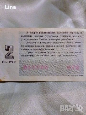 Стар лотариен билет - РСФСР 

, снимка 2 - Антикварни и старинни предмети - 46435384