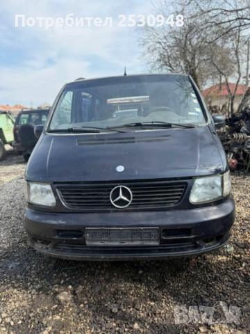 Mercedes V230 на части 