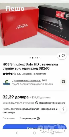 НОВ Slingbox Solo HD съвместим стриймър с един вход SB260
, снимка 4 - Друга електроника - 46925016