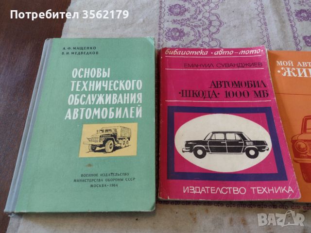 Руски книги за ВАЗ, снимка 3 - Специализирана литература - 45684396