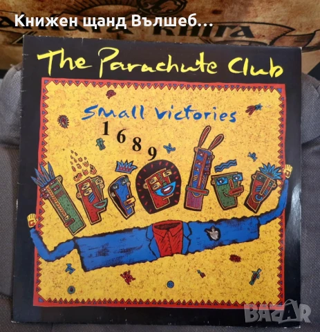 Грамофонни Плочи - Поп - Рок: The Parachute Club - Small Victories