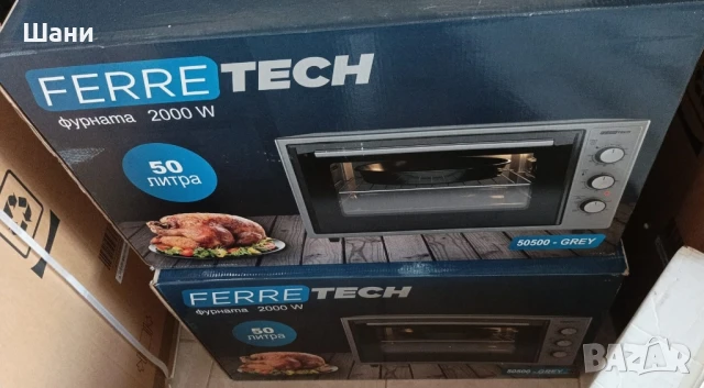 Фурна FERRE TECH 50 литра - 2000W (50500 GREY)