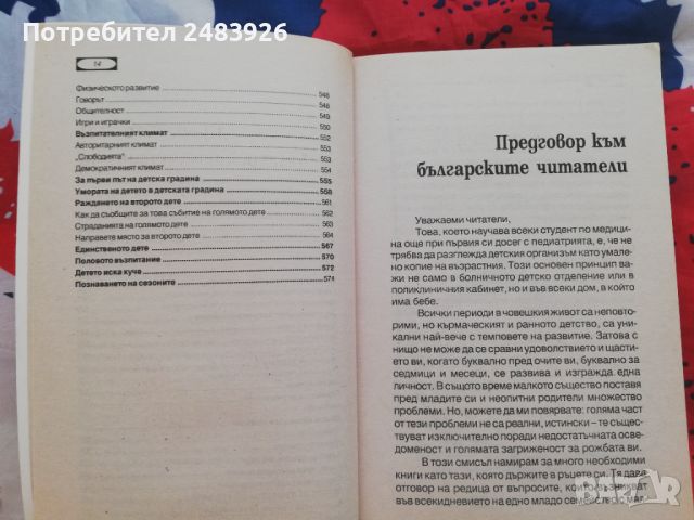 Моето бебе от 1 ден до 3 години. Книга 1  Ан Бакюс, снимка 6 - Специализирана литература - 45990018