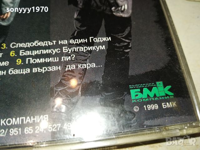 ГОДЖИ БМК ОРИГИНАЛНО ЦД 2104241102, снимка 11 - CD дискове - 45381398