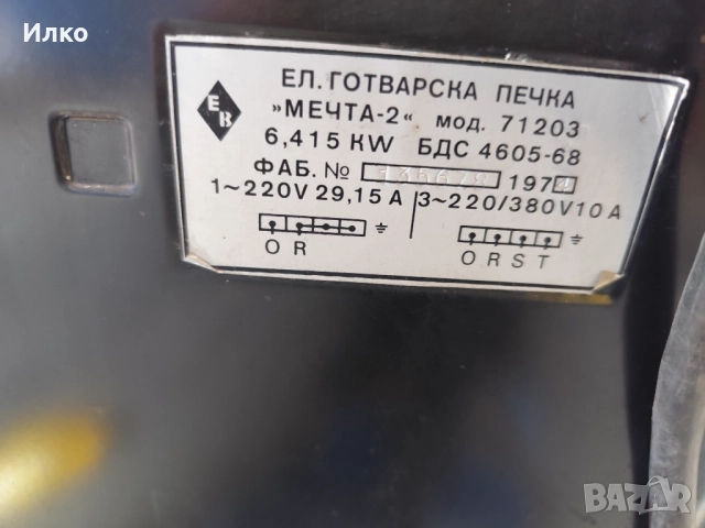 Готварска печка Мечта 2 , снимка 2 - Печки, фурни - 51543598