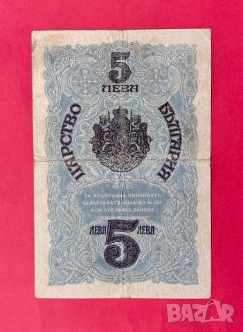 5 лева 1916 година България , снимка 2 - Нумизматика и бонистика - 53981928