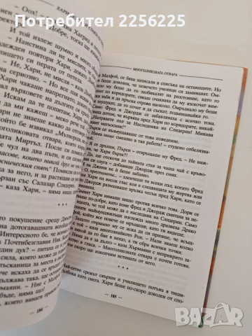 ЛОТ Хари Потър, снимка 4 - Детски книжки - 53862966