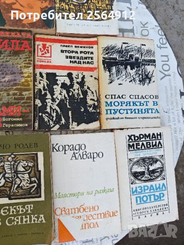 продавам лот от книги , снимка 5 - Художествена литература - 46811069